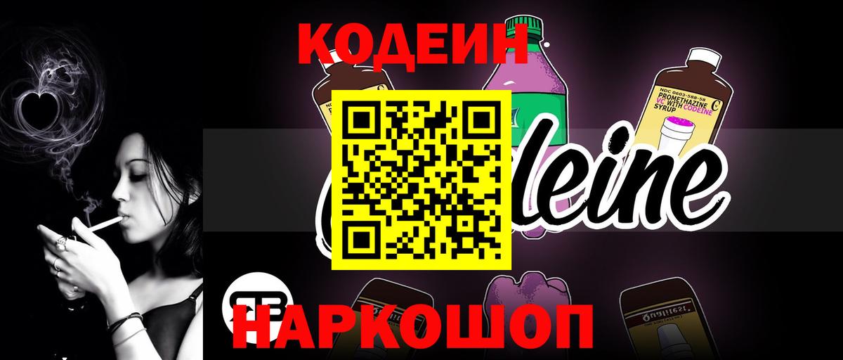 Малоярославец  Кодеин Purple Drank  Вход с VPN  Кодеиновый сироп Lean Purple Drank 
