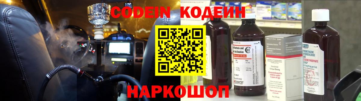 Кодеиновый сироп Lean напиток Lean (лин) Малоярославец