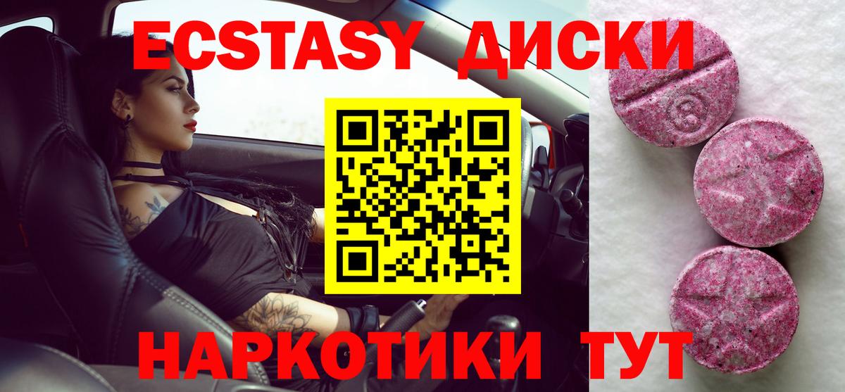 ЭКСТАЗИ 250 мг Малоярославец