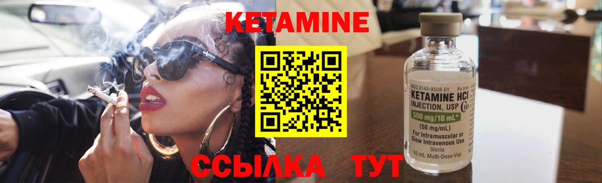 Кетамин ketamine Малоярославец