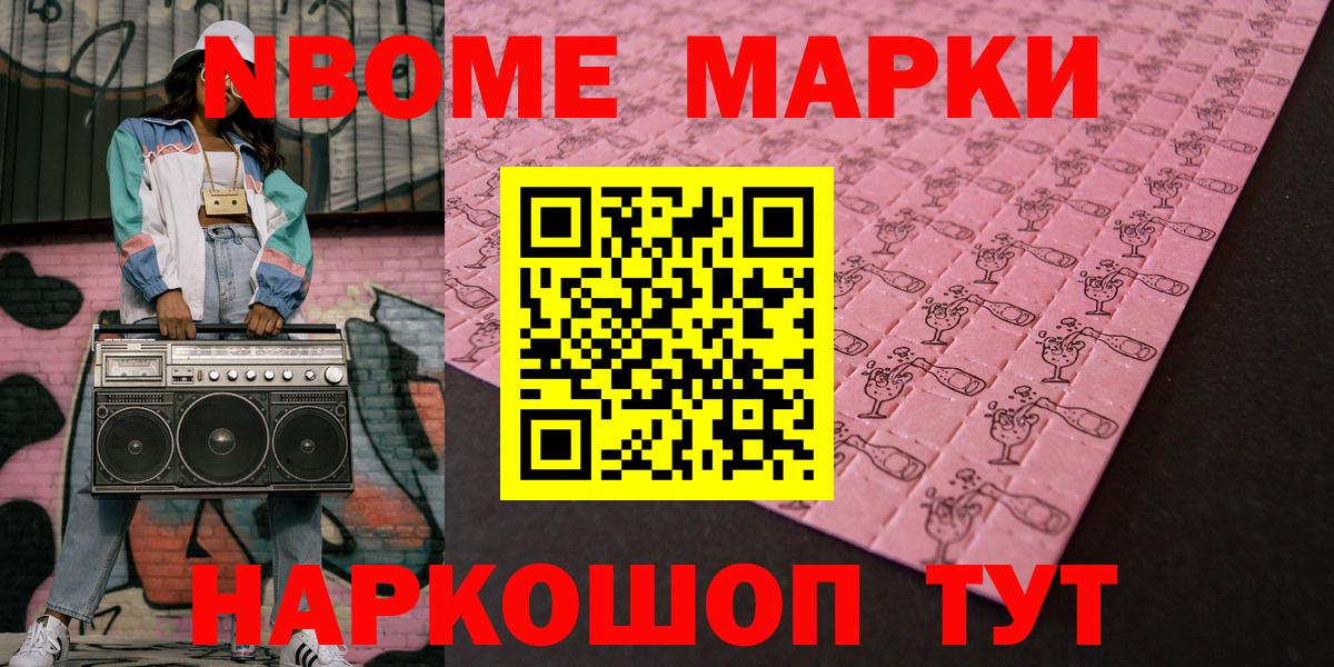 Марки 25I-NBOMe 1500мкг Малоярославец