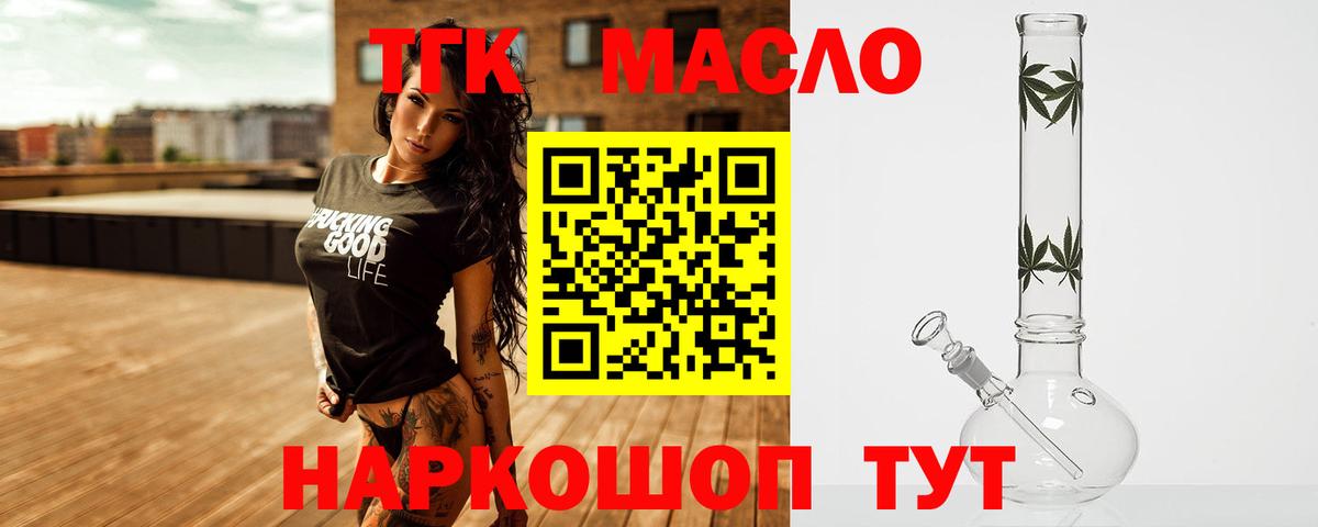 ТГК гашишное масло  Вход с VPN  Малоярославец 